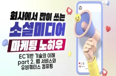 회사에서 많이 쓰는 소셜미디어 마케팅 노하우